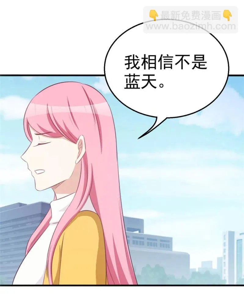 第115话 对我好点 第8页