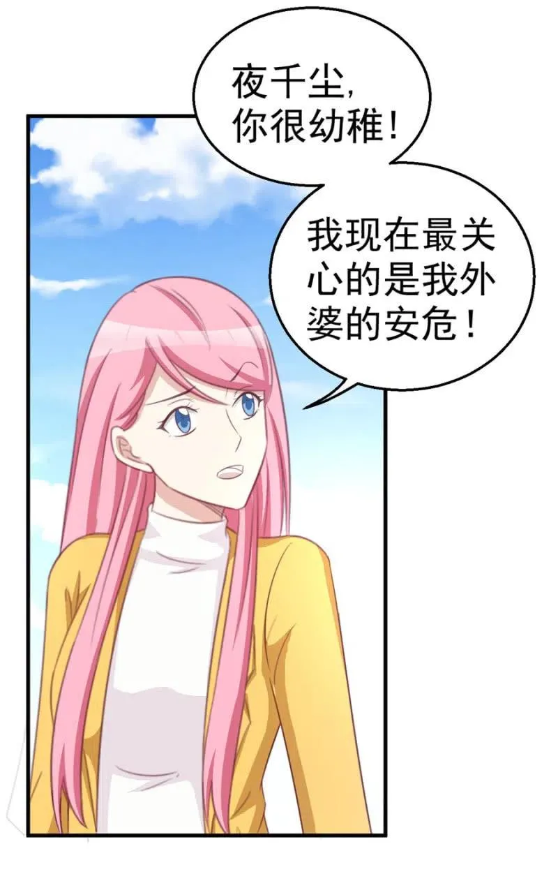 第115话 对我好点 第12页