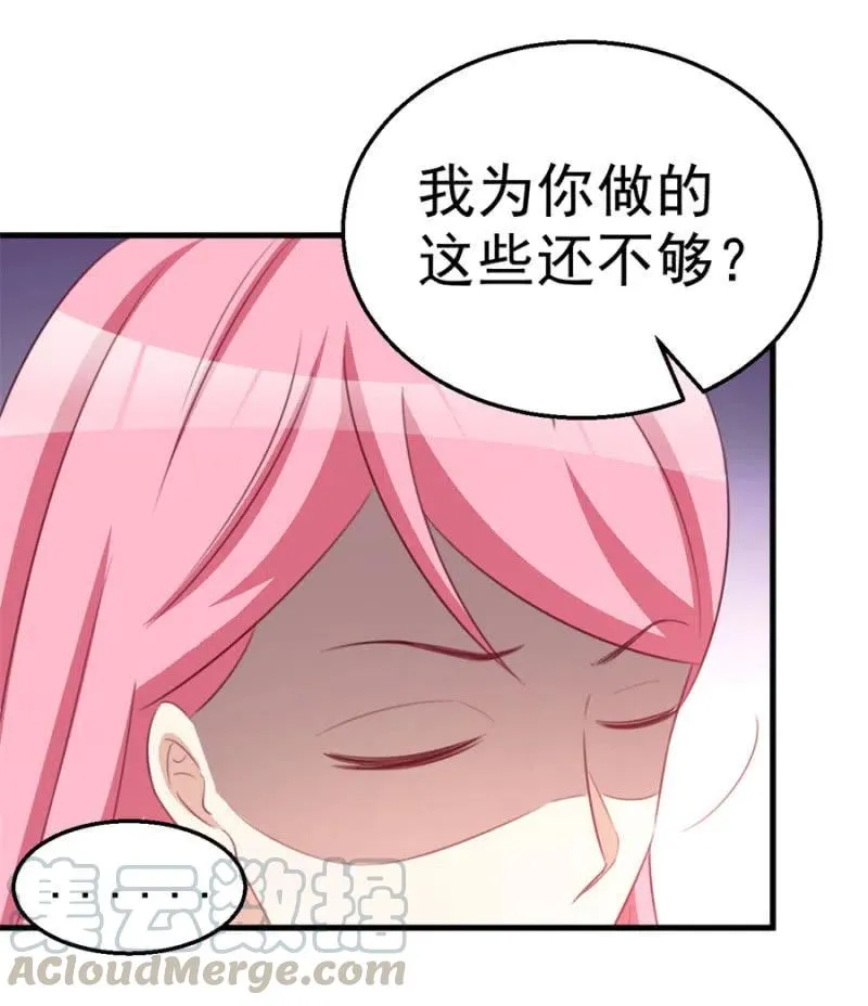 第115话 对我好点 第15页