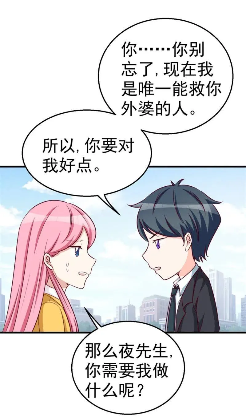 第115话 对我好点 第18页