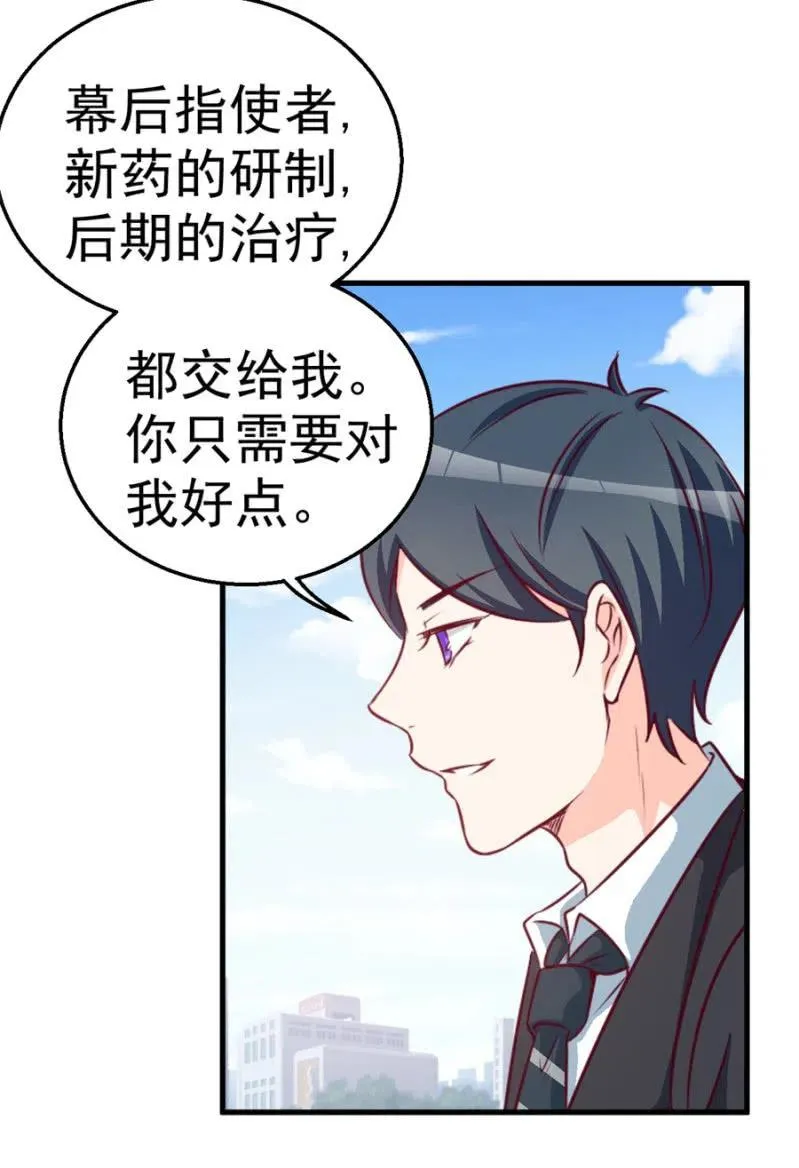 第115话 对我好点 第20页