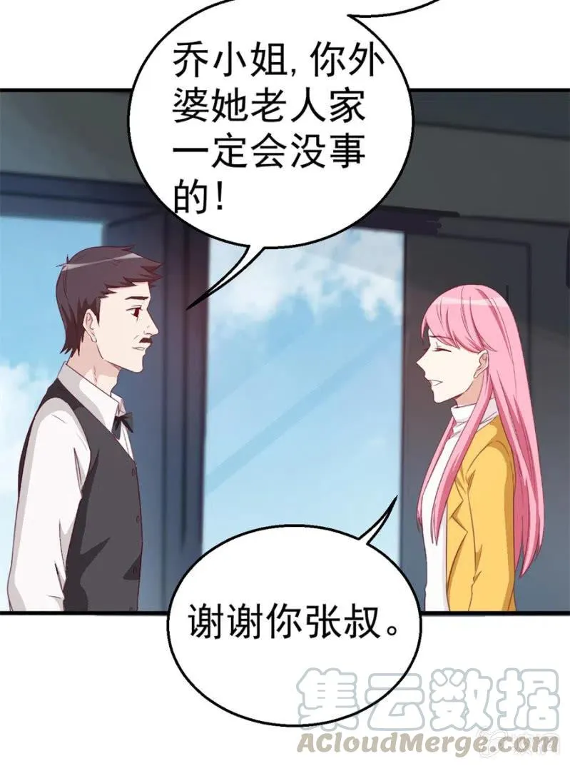 第115话 对我好点 第33页