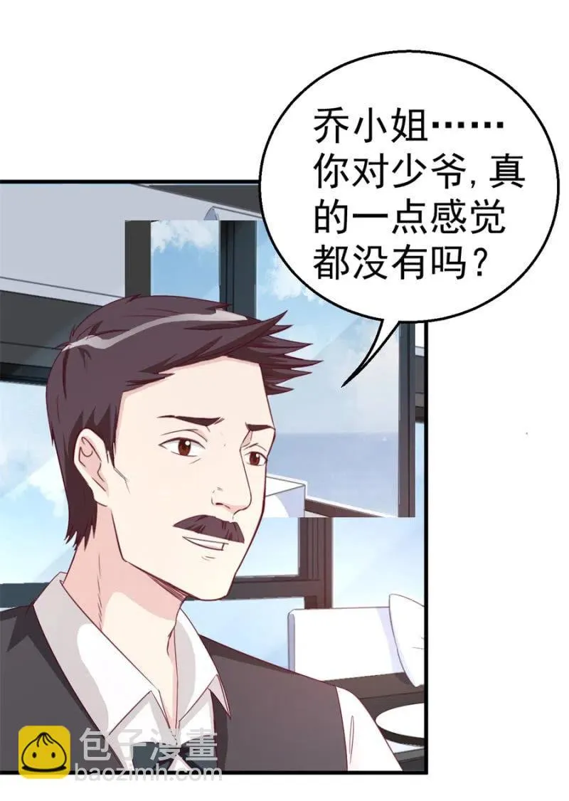 第115话 对我好点 第34页
