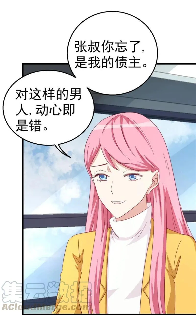 第115话 对我好点 第35页