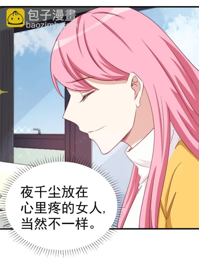 第115话 对我好点 第38页