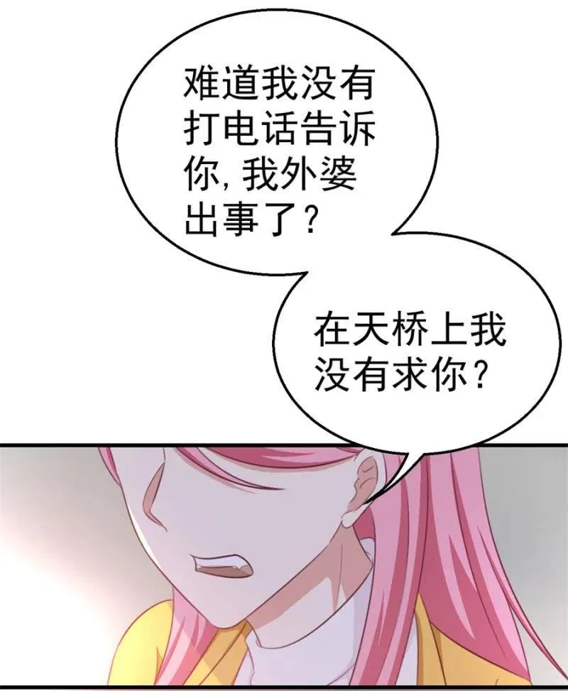 第114话 你是我的谁 第6页