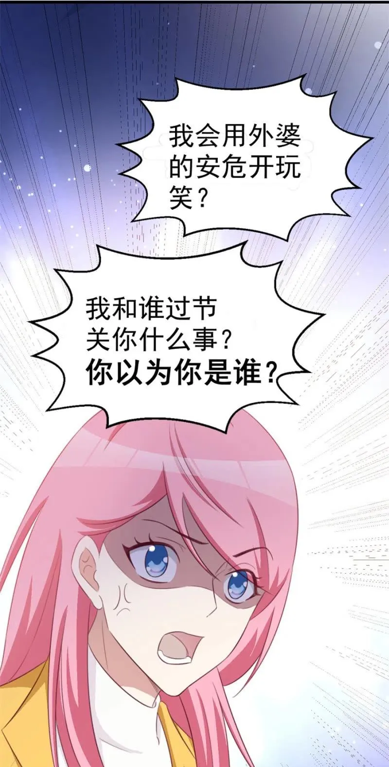 第114话 你是我的谁 第8页