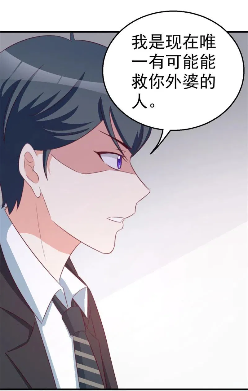 第114话 你是我的谁 第10页