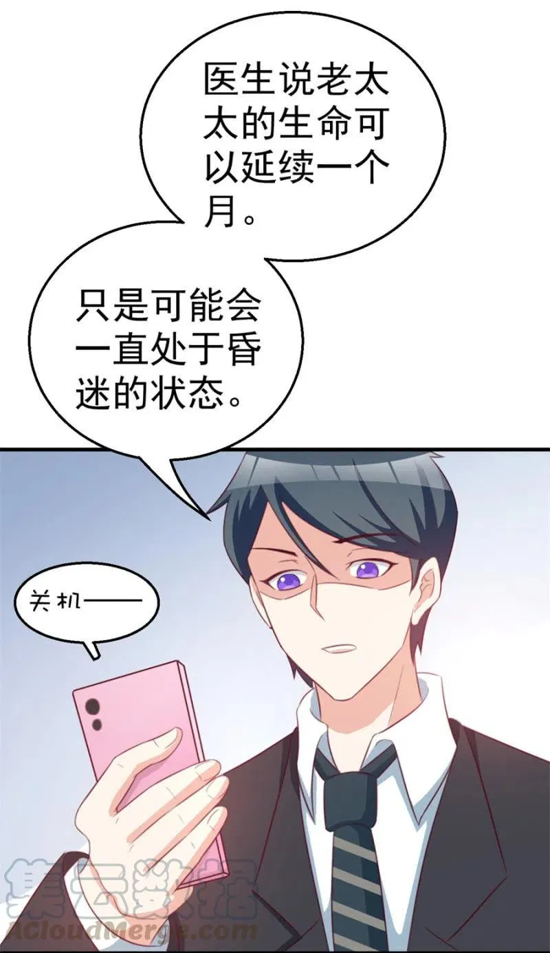 第114话 你是我的谁 第23页