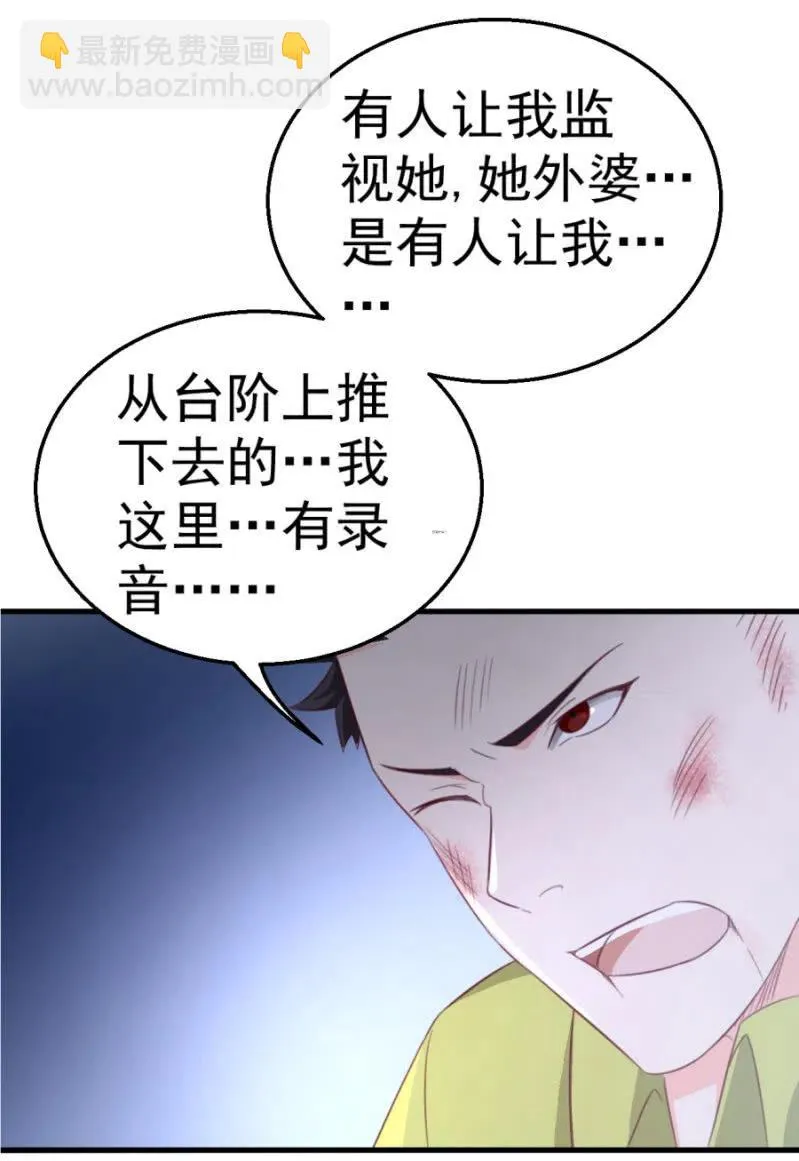 第114话 你是我的谁 第40页