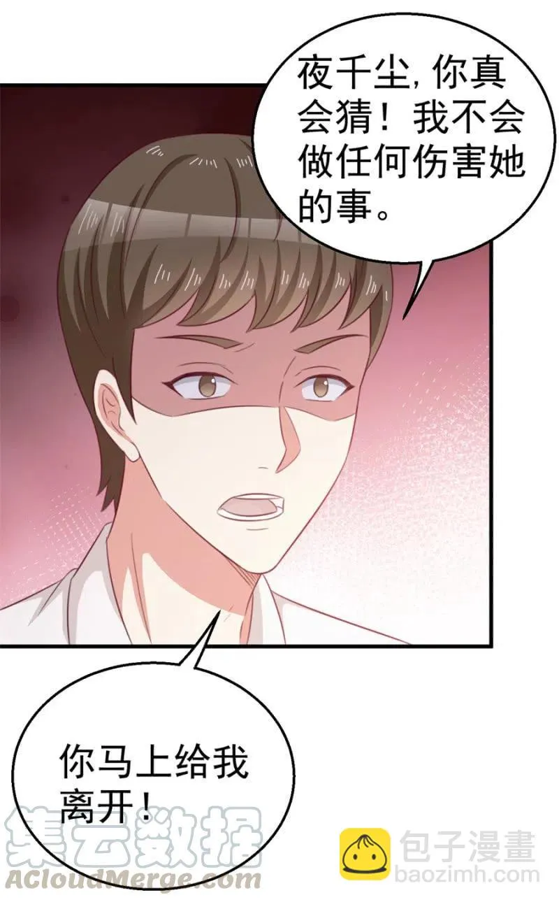 第113话 病危 第3页