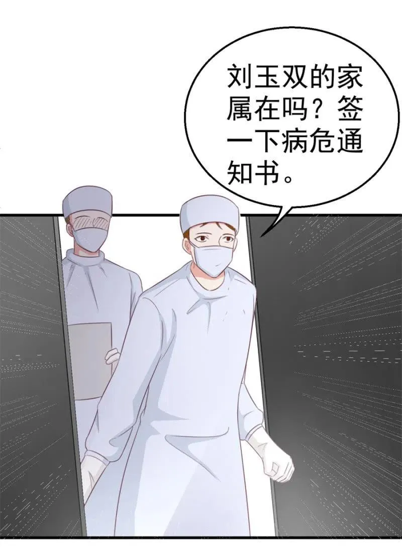 第113话 病危 第6页