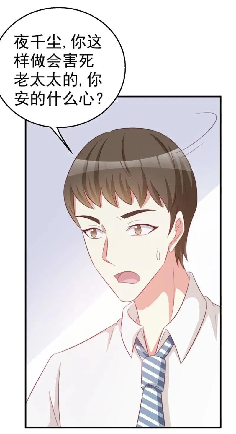 第113话 病危 第32页