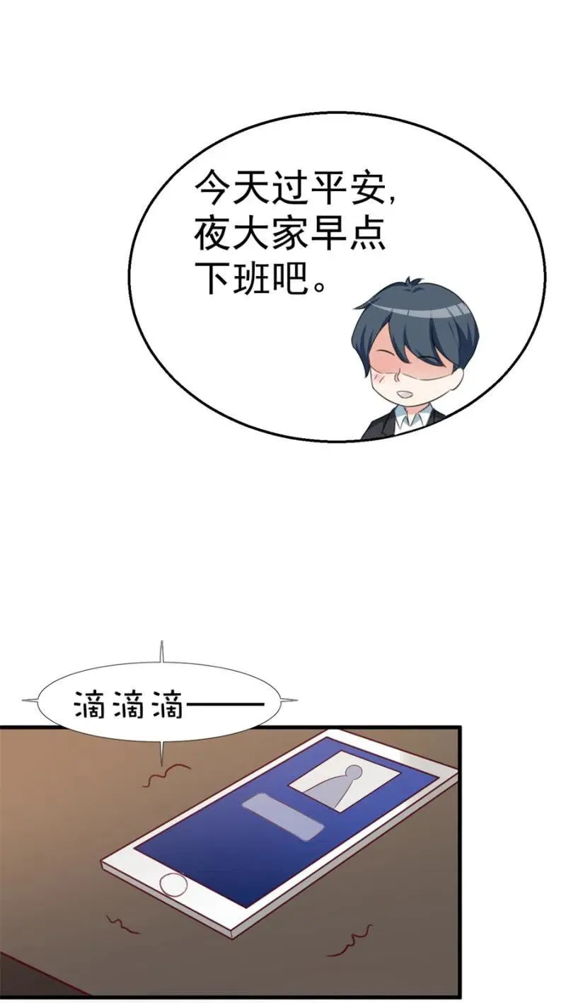 第110话 吃肉不好 第20页
