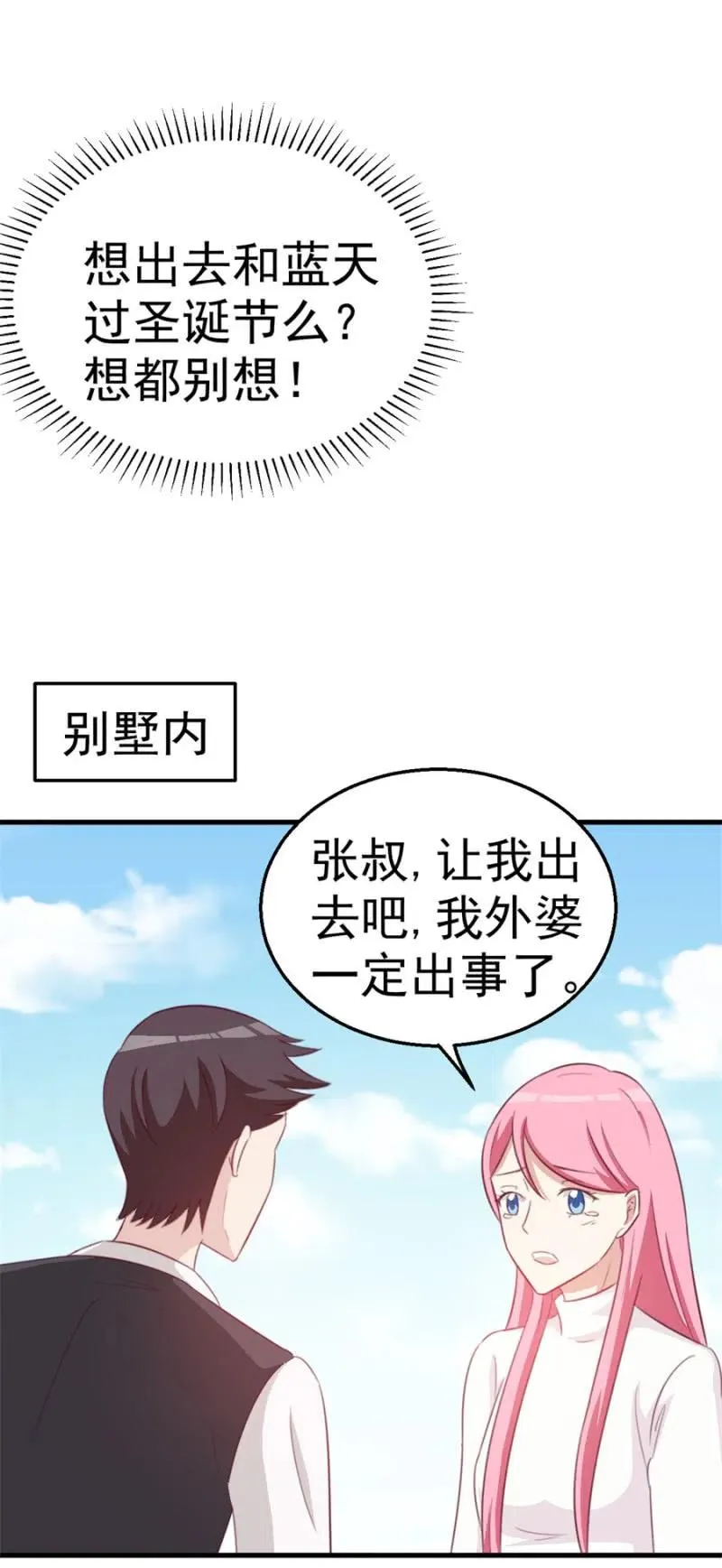 第110话 吃肉不好 第26页
