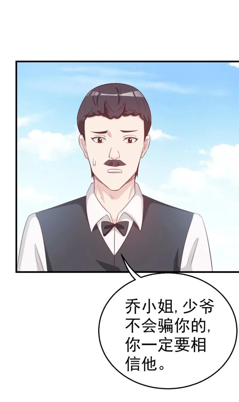第110话 吃肉不好 第27页