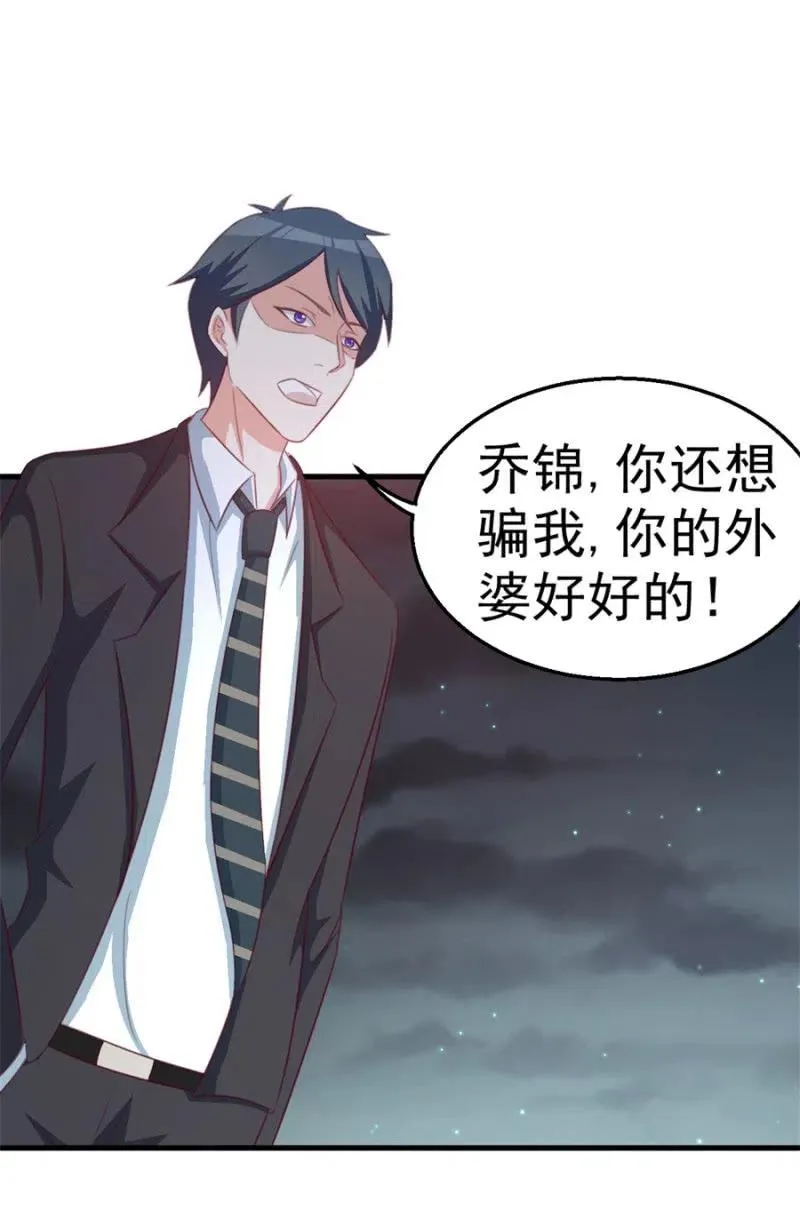 第110话 吃肉不好 第38页