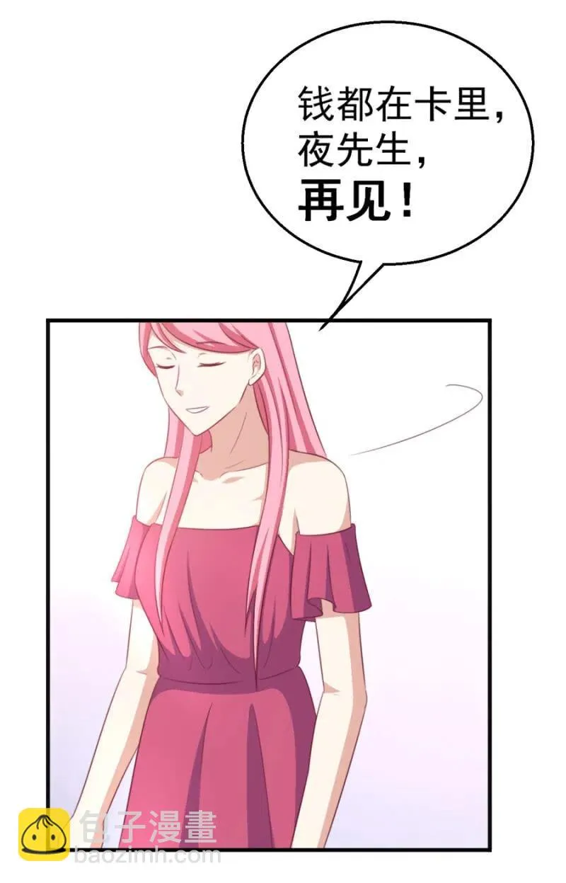 第109话 解除协议 第16页