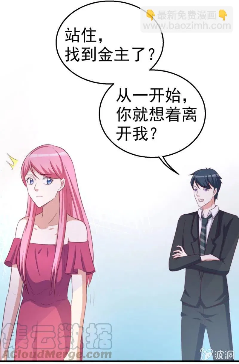 第109话 解除协议 第17页