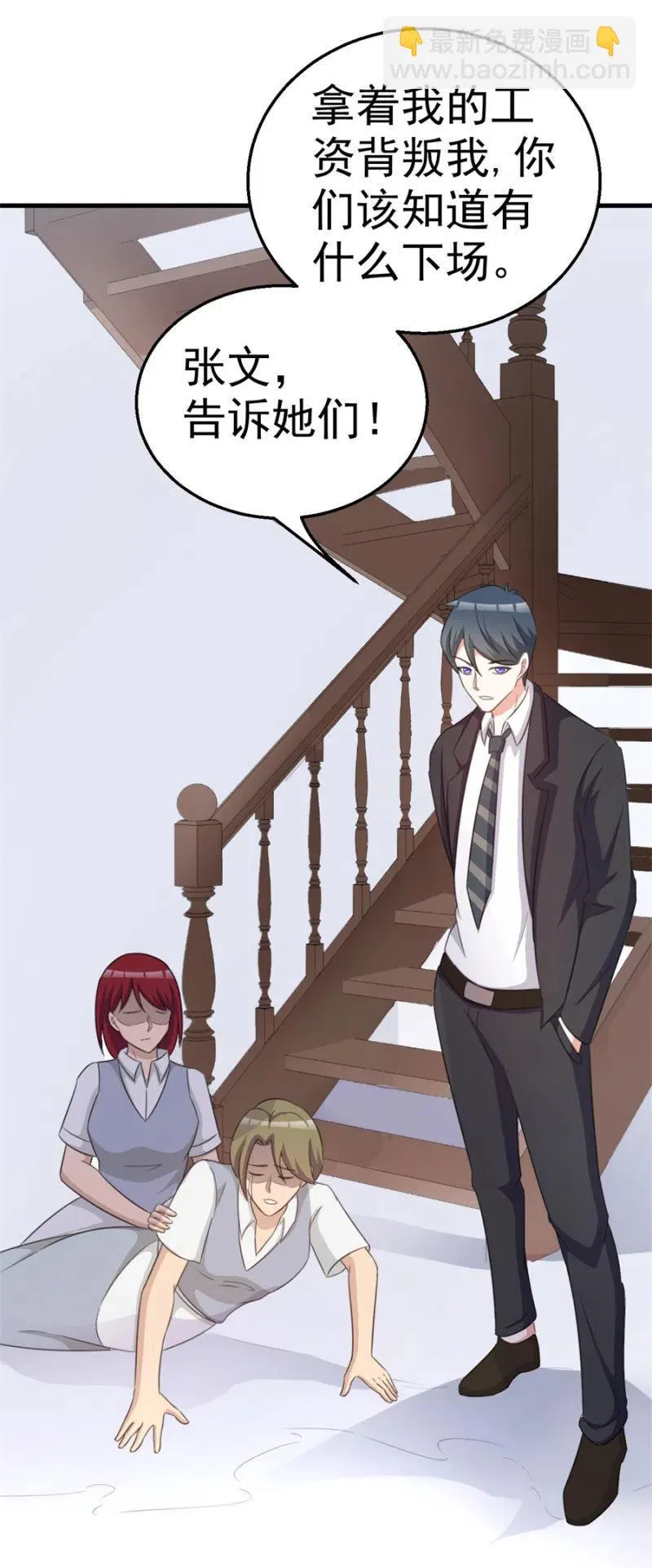 第109话 解除协议 第26页