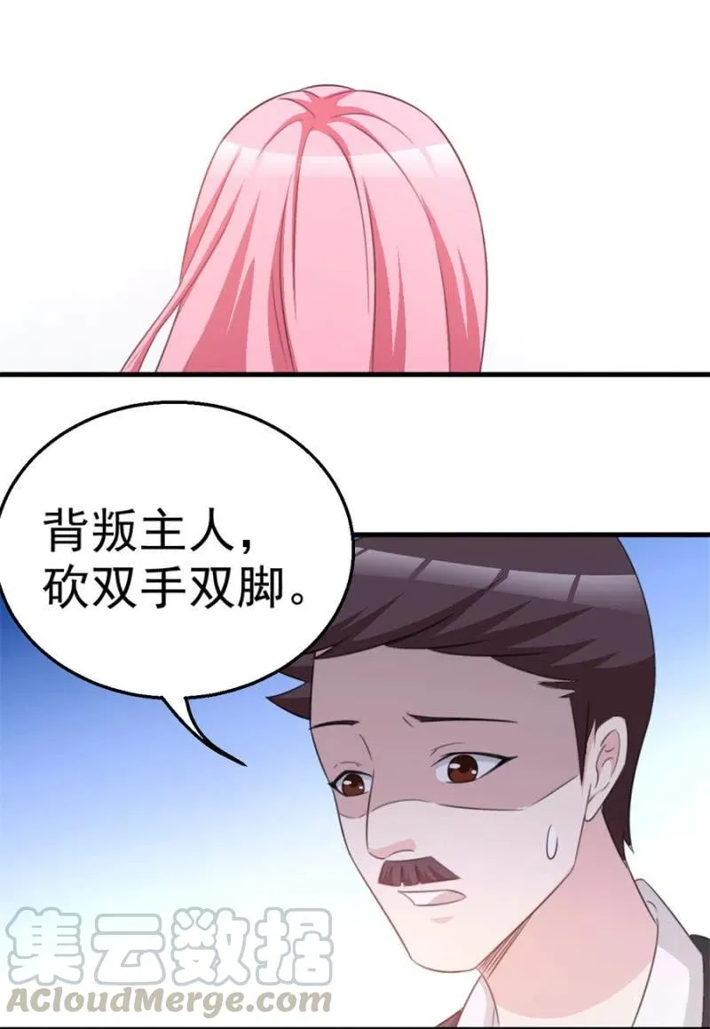 第109话 解除协议 第27页