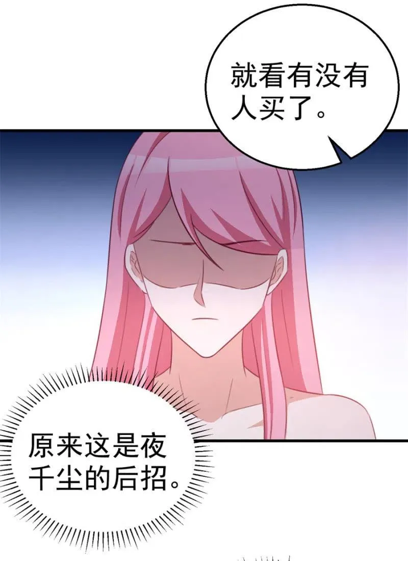 第109话 解除协议 第30页
