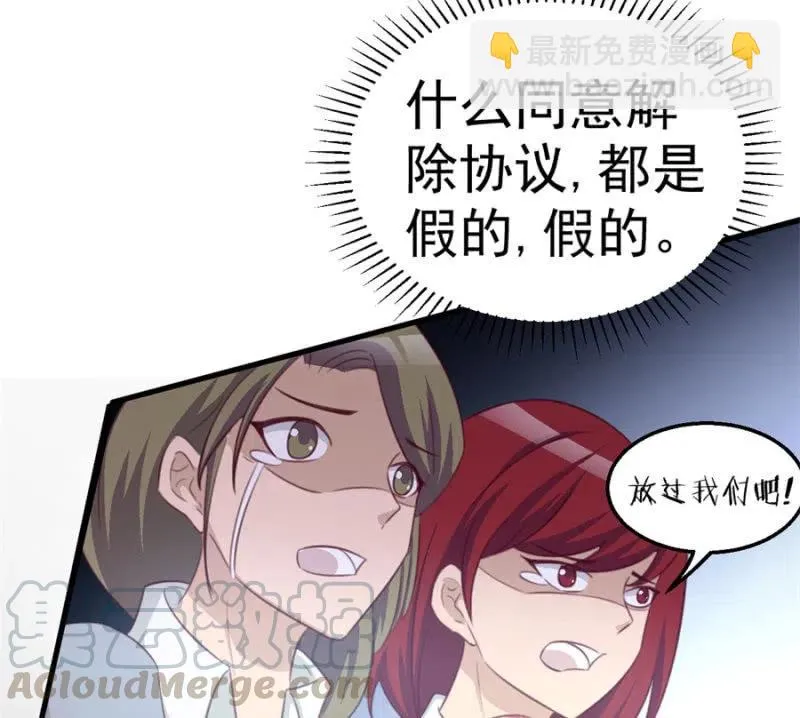 第109话 解除协议 第31页
