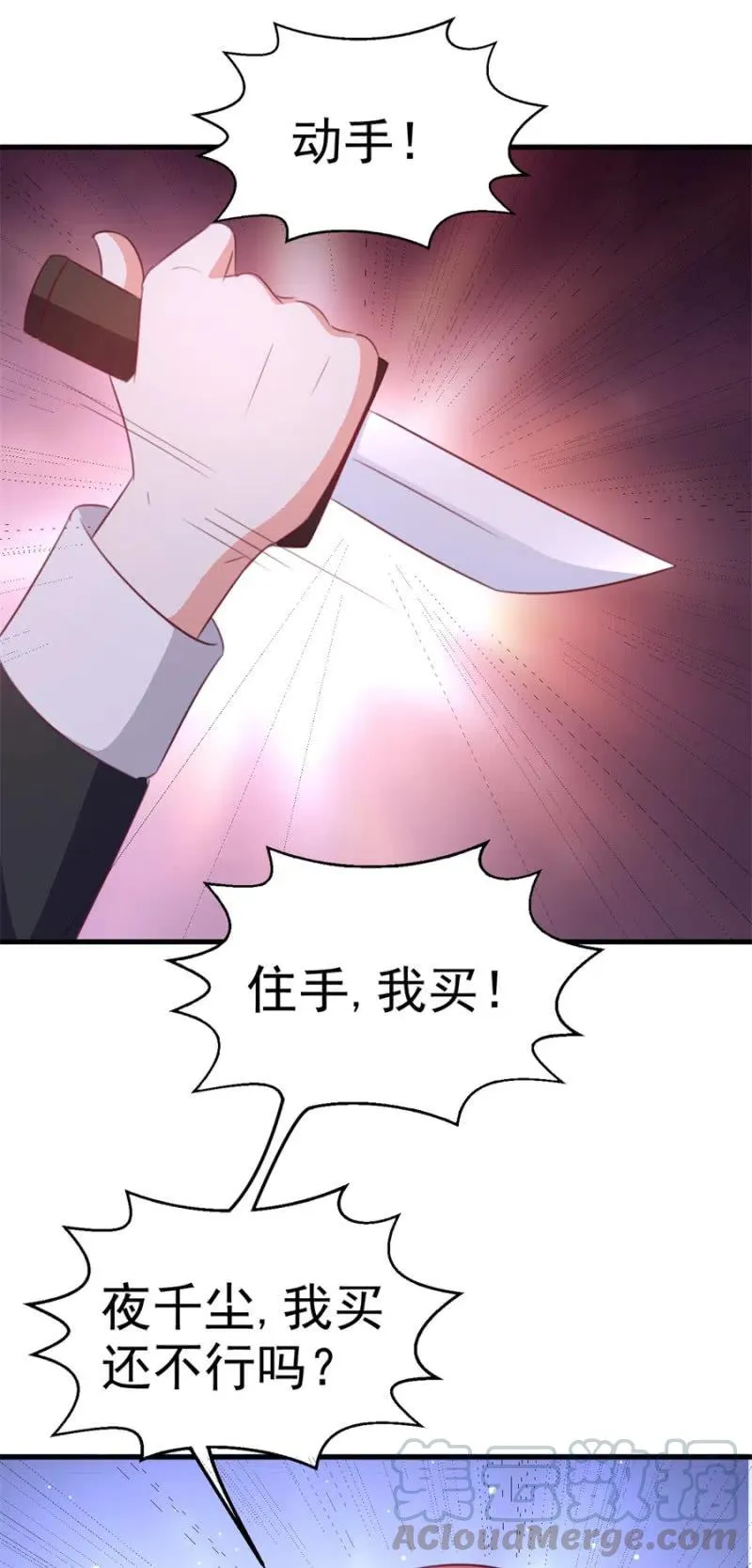 第109话 解除协议 第35页