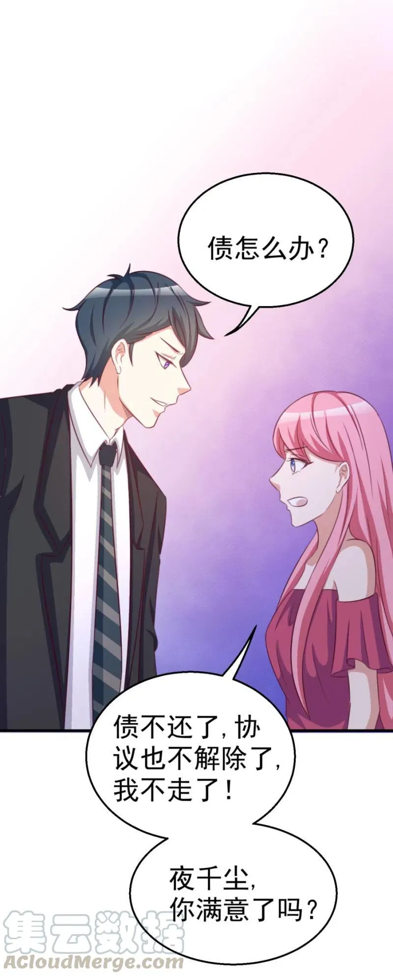 第109话 解除协议 第39页
