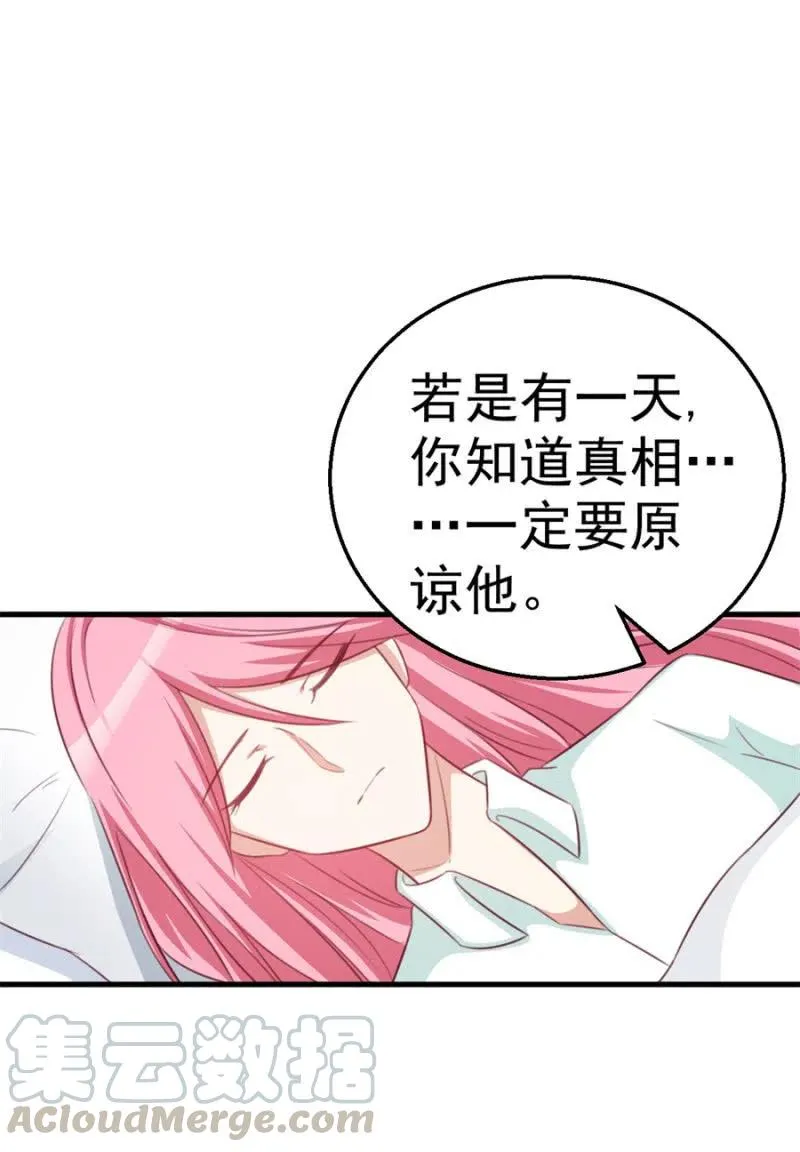 第108话 还你一条命 第3页
