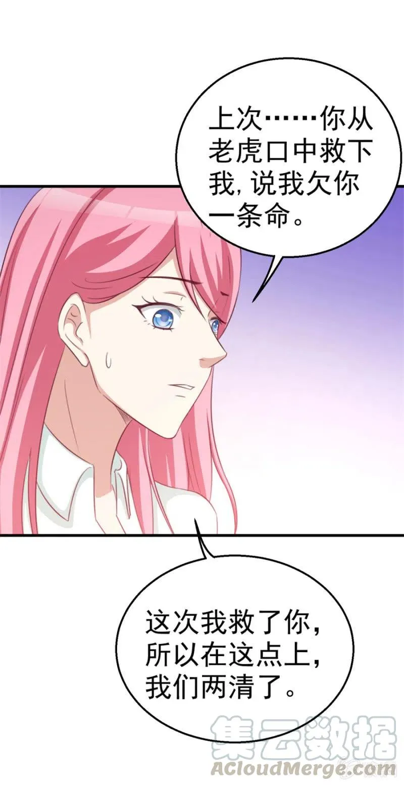 第108话 还你一条命 第13页