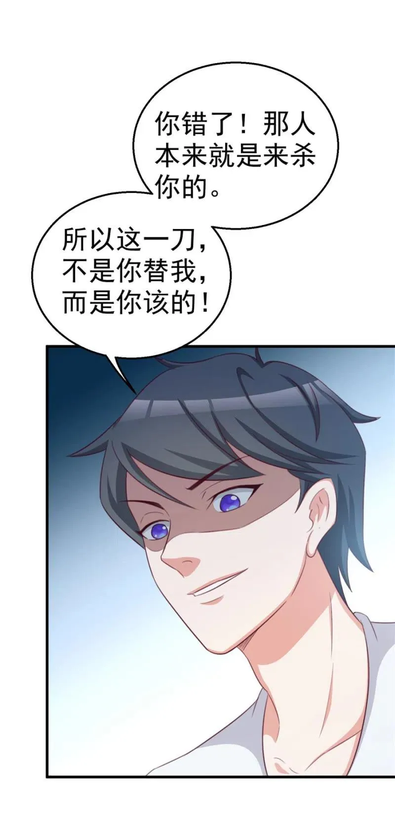 第108话 还你一条命 第16页