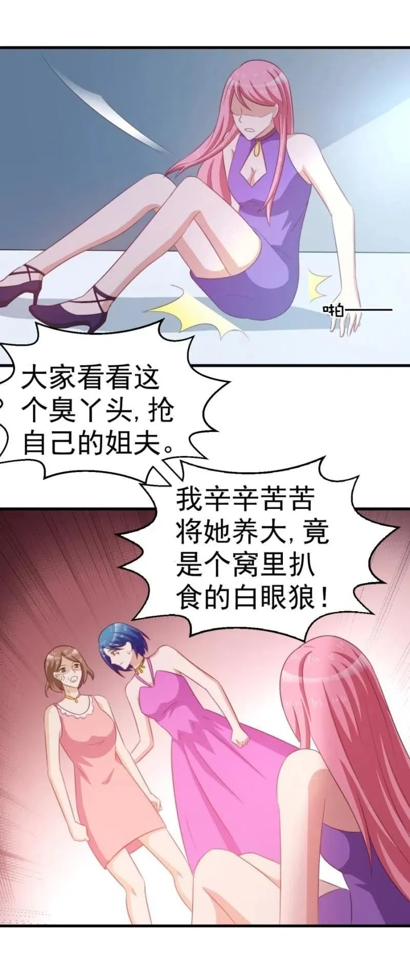 第106话 是我的错！ 第3页