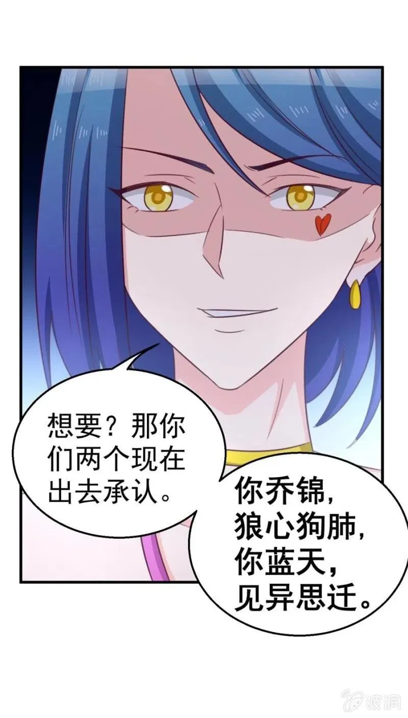 第106话 是我的错！ 第21页