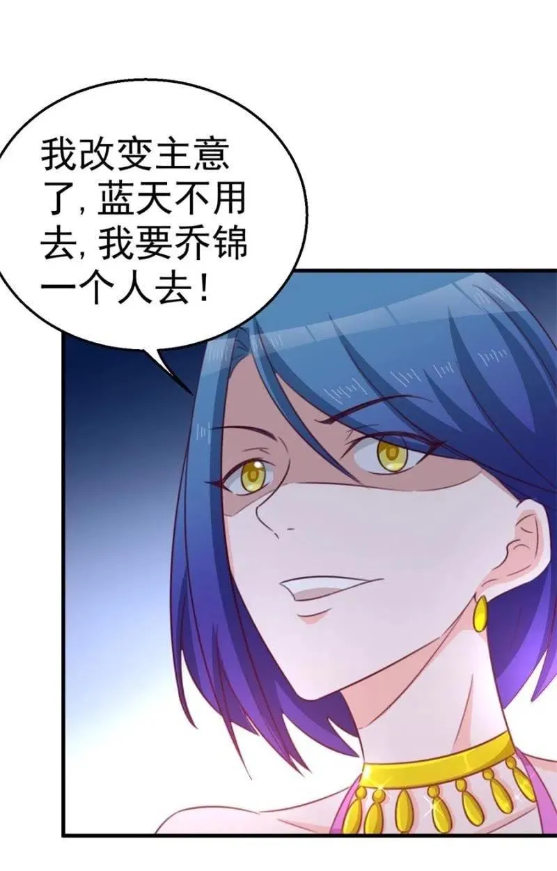 第106话 是我的错！ 第23页