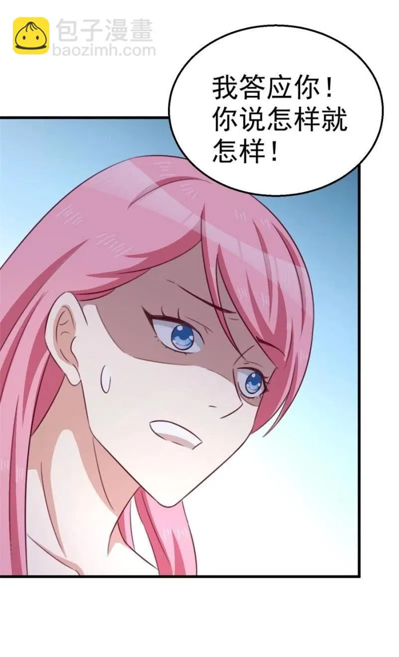 第106话 是我的错！ 第24页