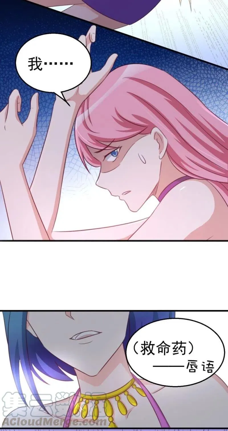 第106话 是我的错！ 第28页