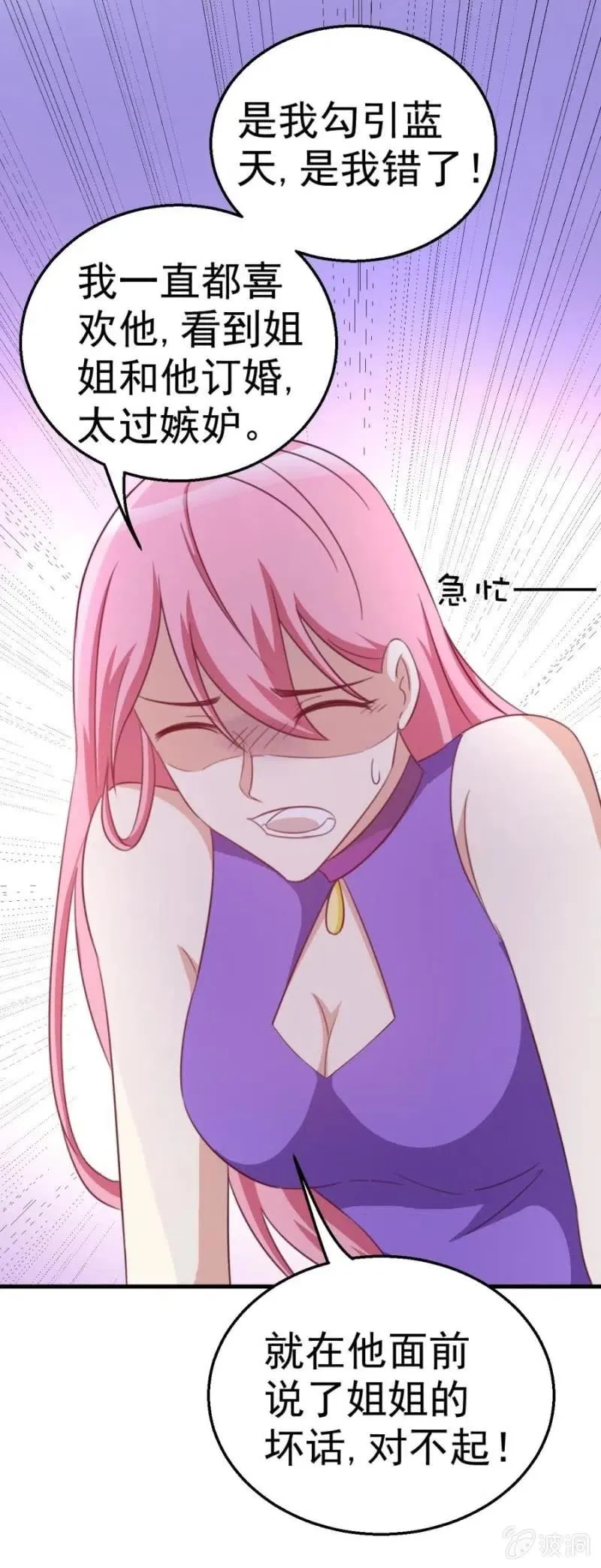 第106话 是我的错！ 第29页