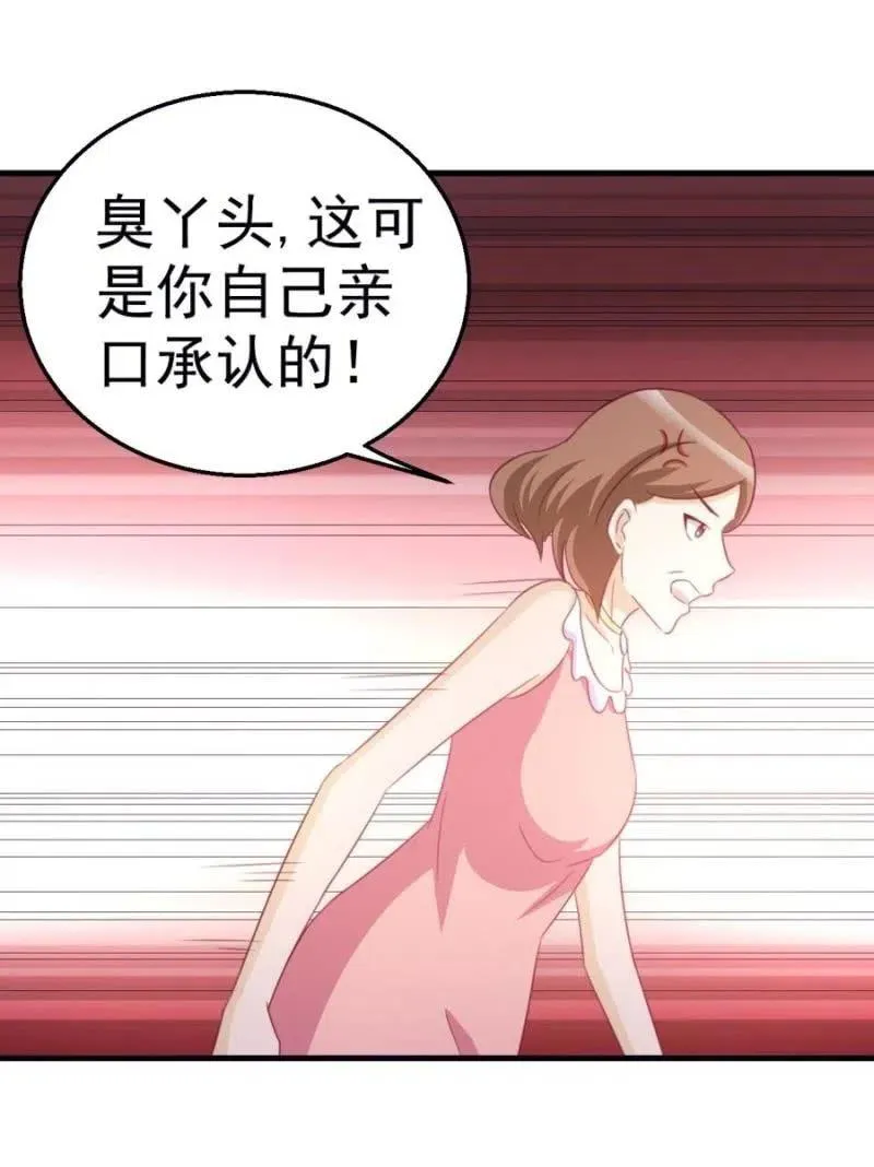 第106话 是我的错！ 第32页
