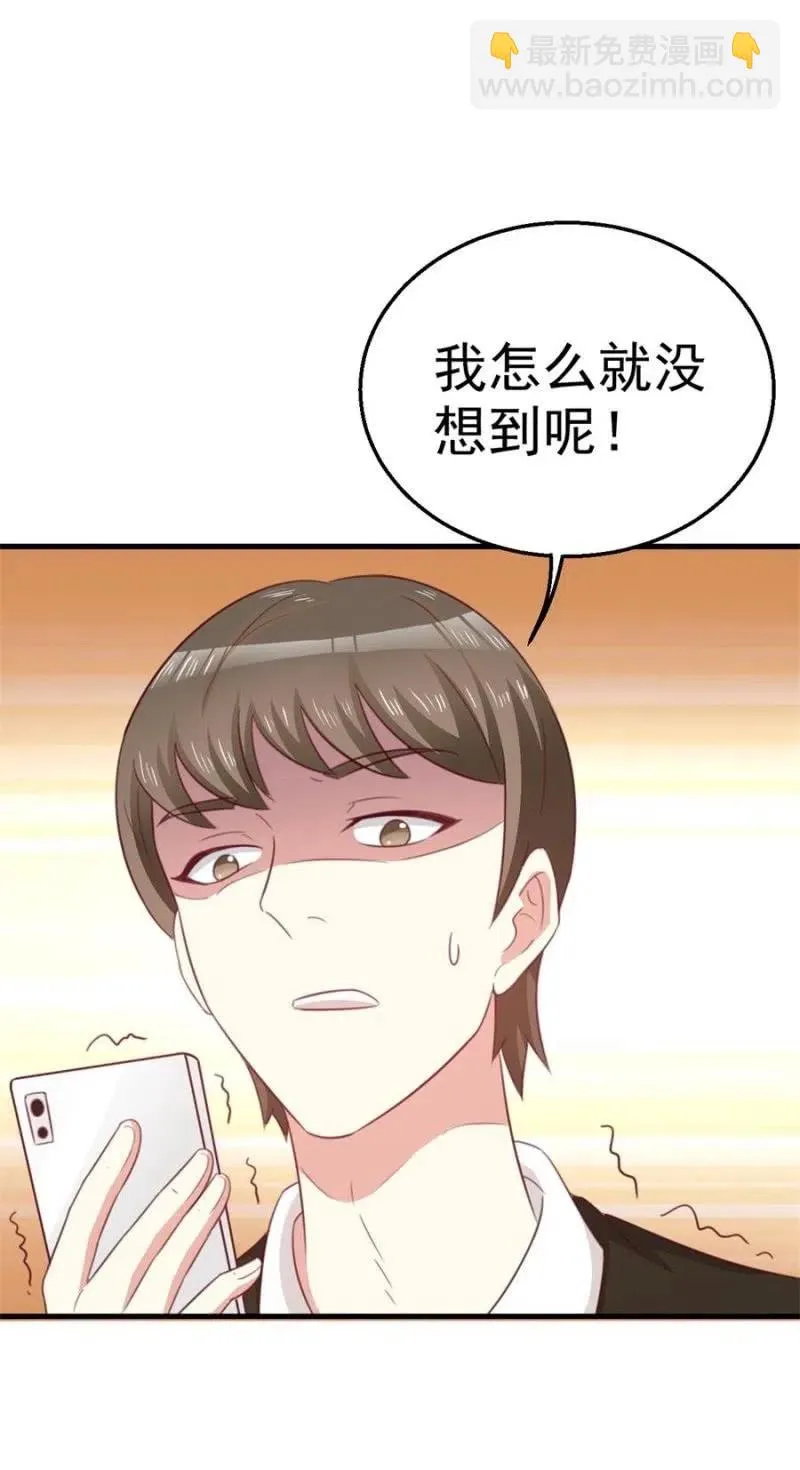 第105话 真相 第6页