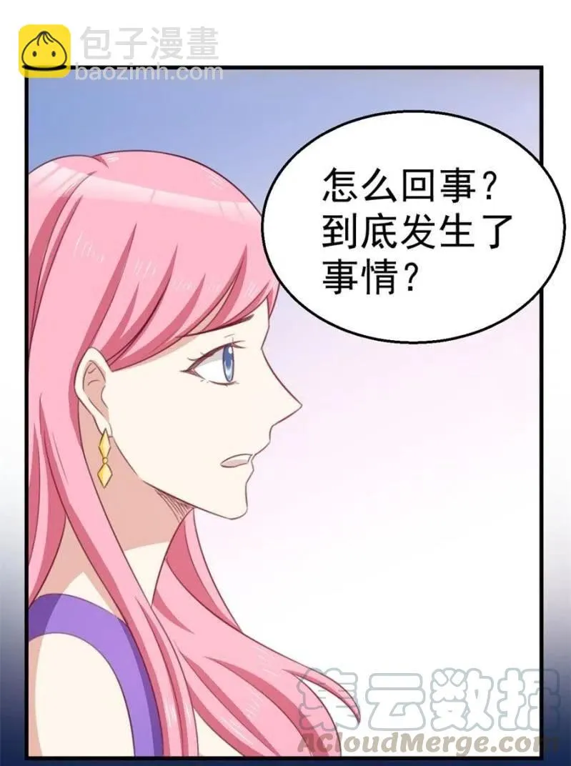 第105话 真相 第7页
