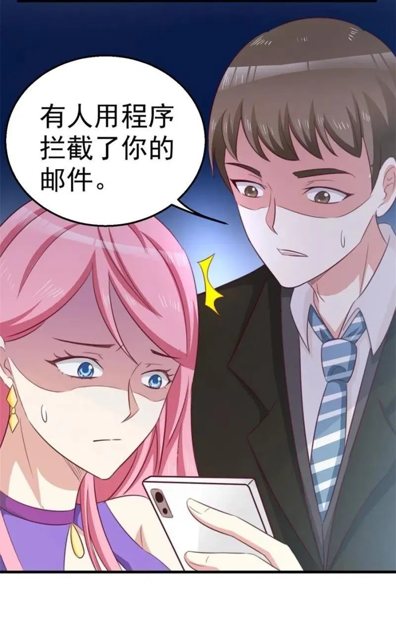 第105话 真相 第8页