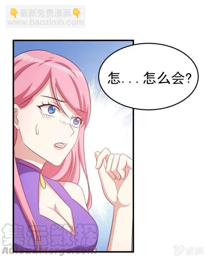 第105话 真相 第9页