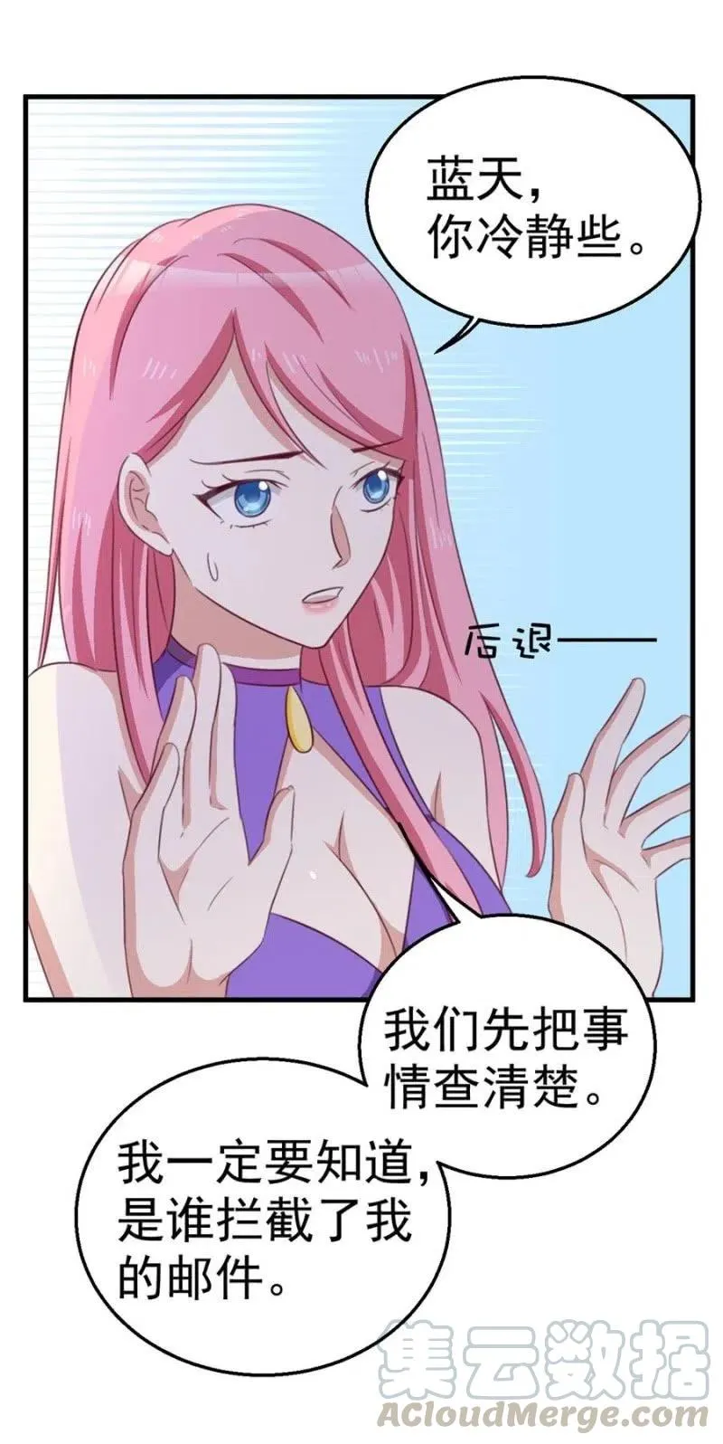 第105话 真相 第11页