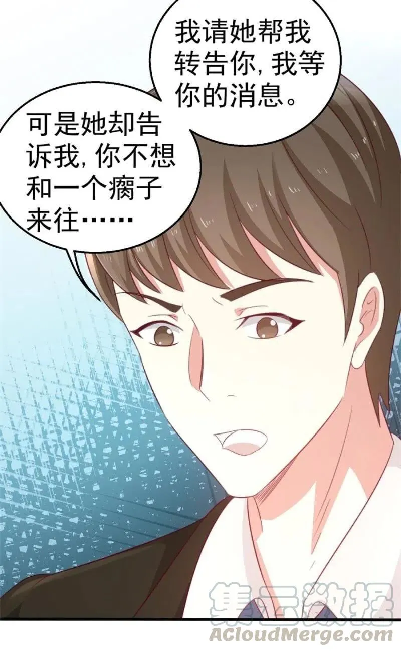 第105话 真相 第15页
