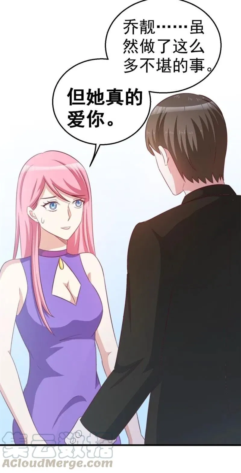 第105话 真相 第19页
