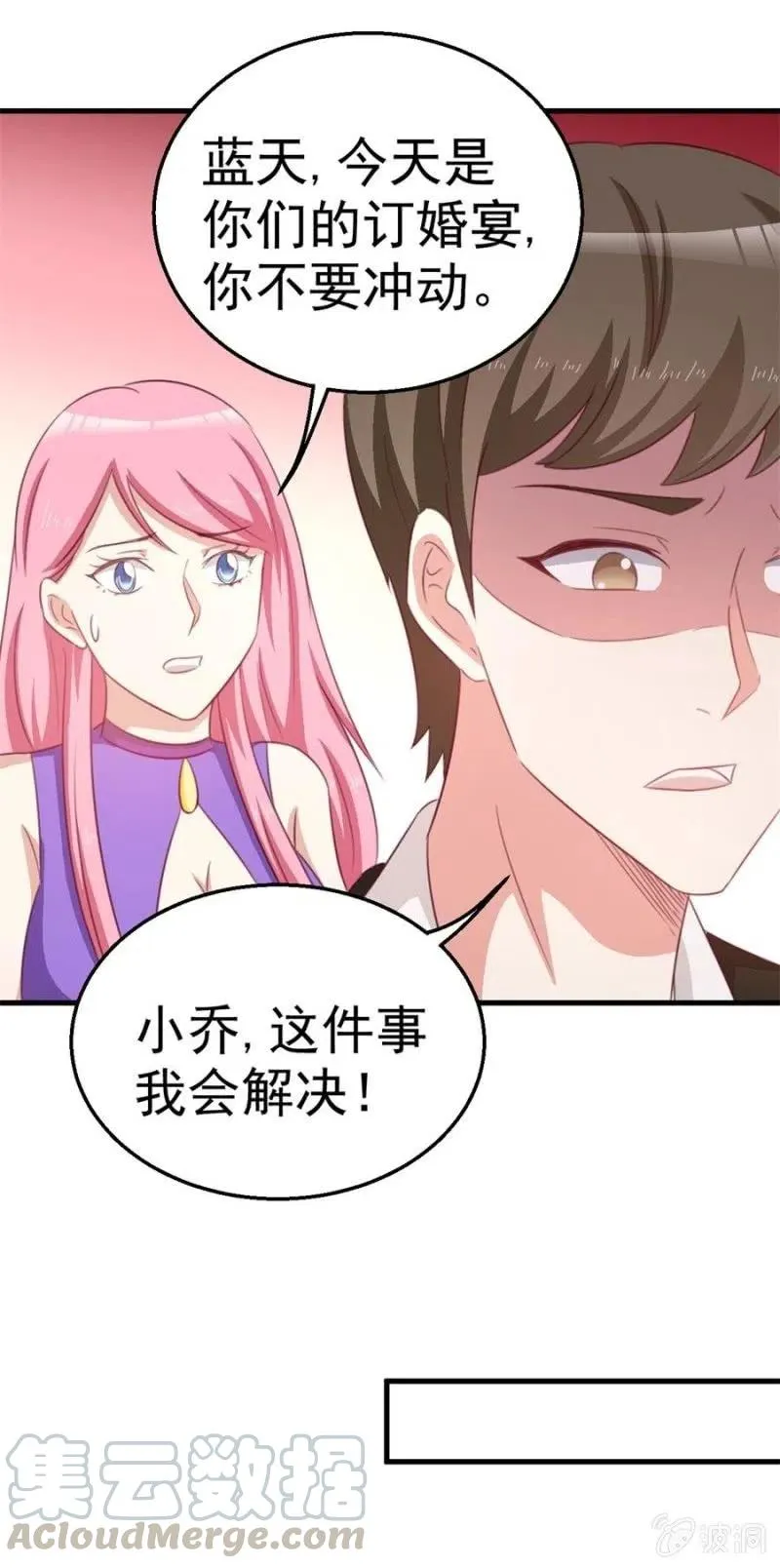 第105话 真相 第21页