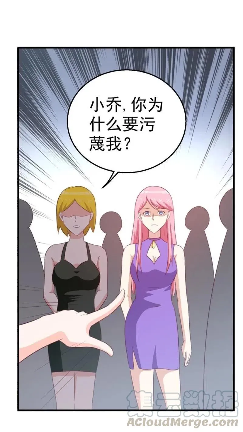 第105话 真相 第35页