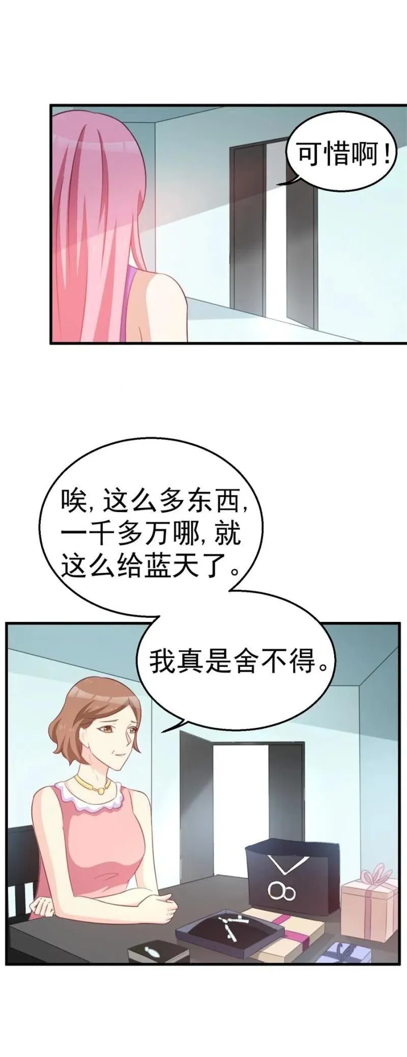 第104话 石沉大海 第2页