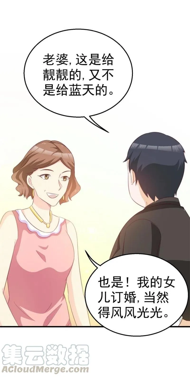 第104话 石沉大海 第3页